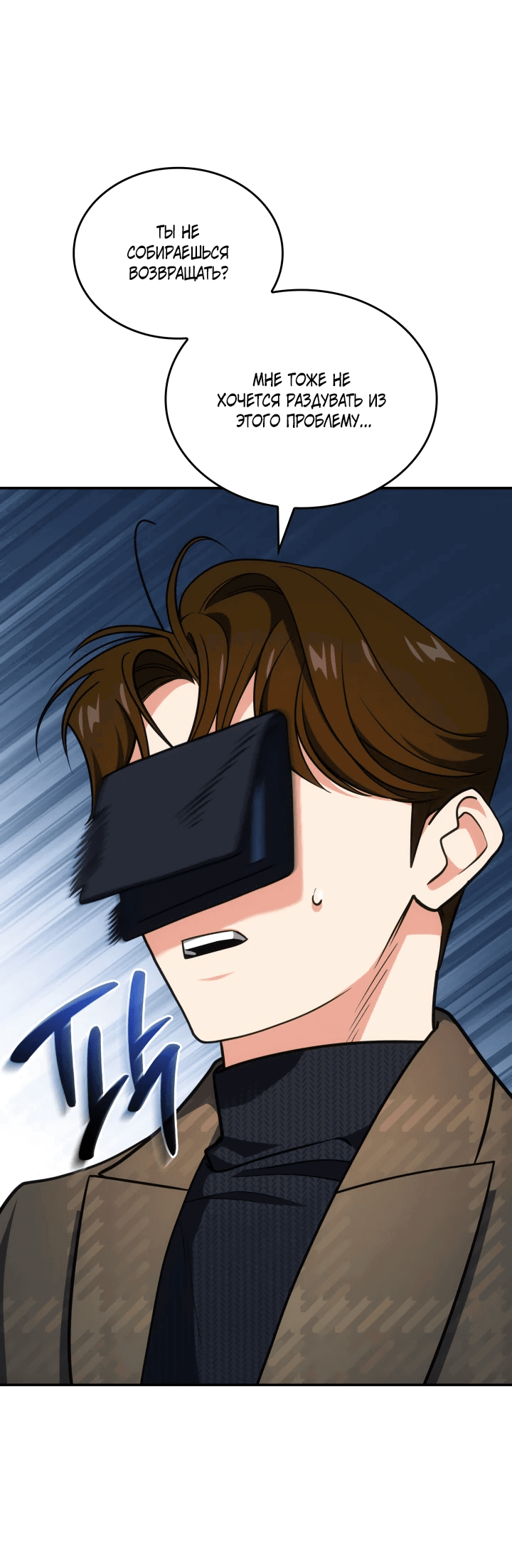 Манга Меня благословили боги музыки - Глава 72 Страница 33