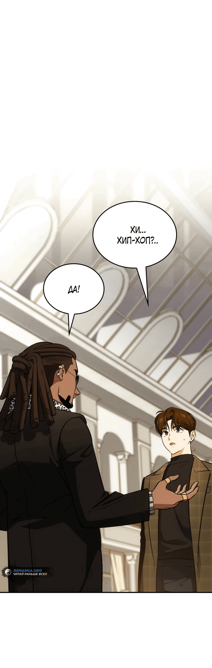 Манга Меня благословили боги музыки - Глава 72 Страница 1