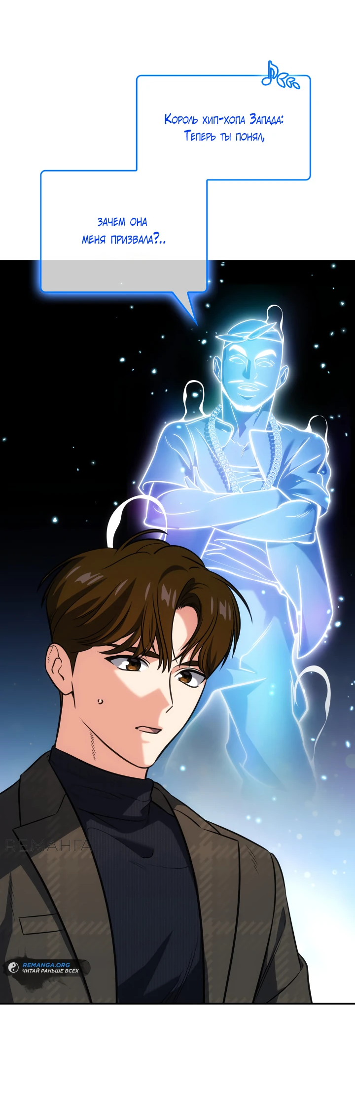 Манга Меня благословили боги музыки - Глава 72 Страница 56