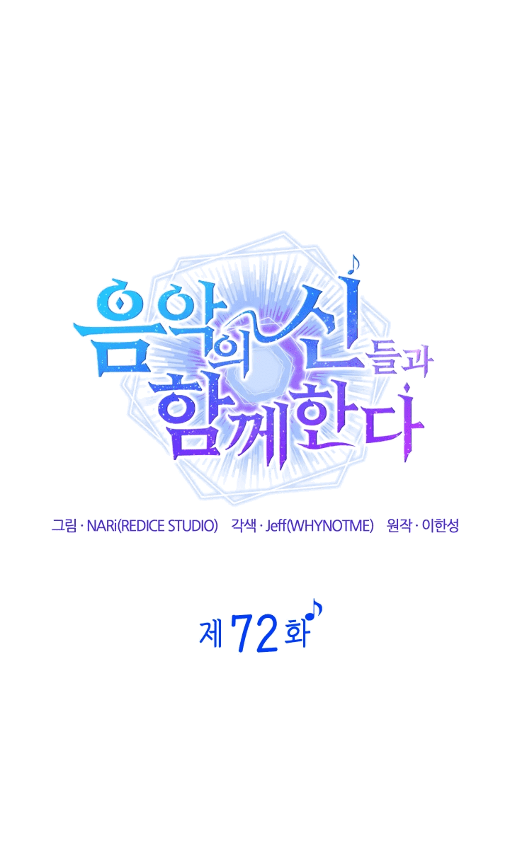 Манга Меня благословили боги музыки - Глава 72 Страница 7