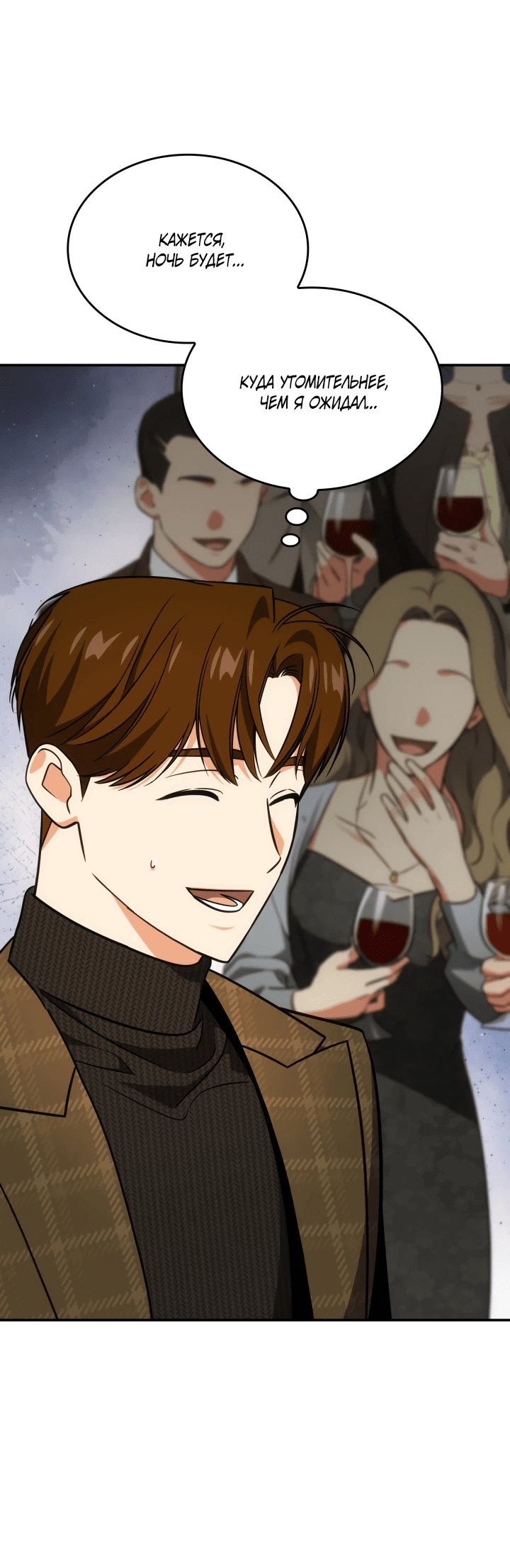 Манга Меня благословили боги музыки - Глава 72 Страница 6