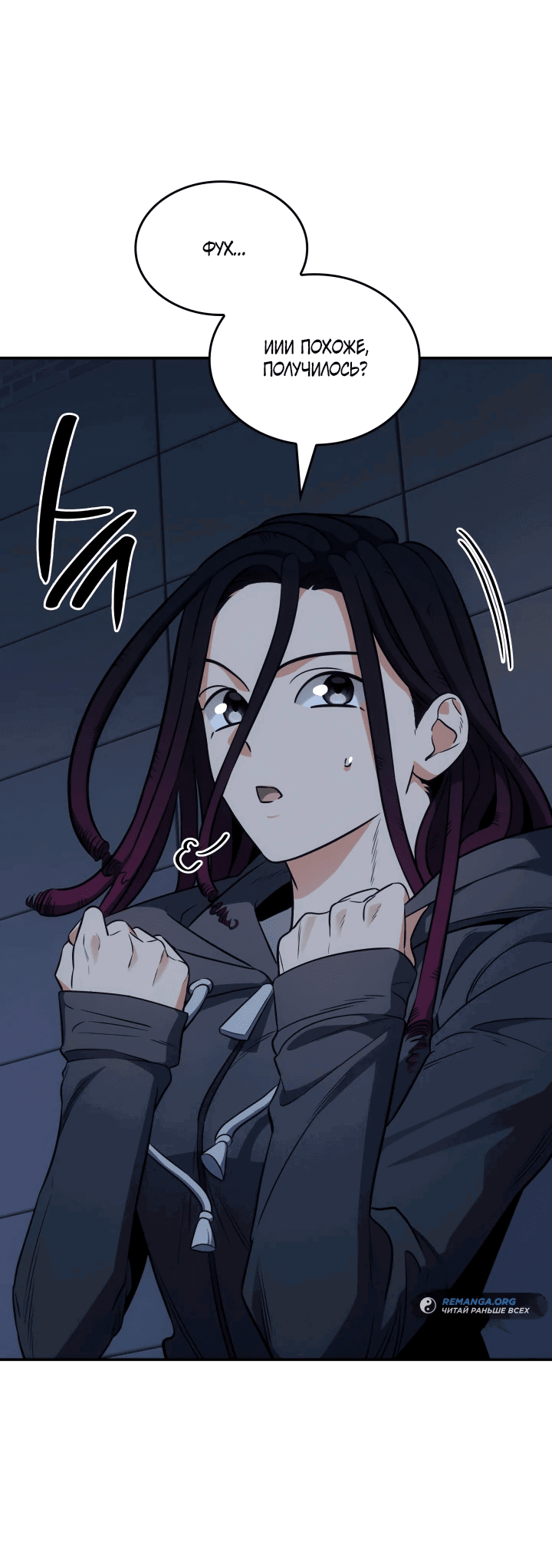 Манга Меня благословили боги музыки - Глава 72 Страница 22