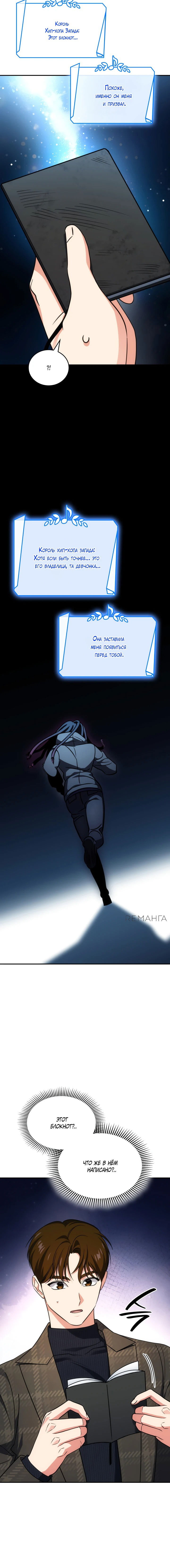 Манга Меня благословили боги музыки - Глава 72 Страница 44