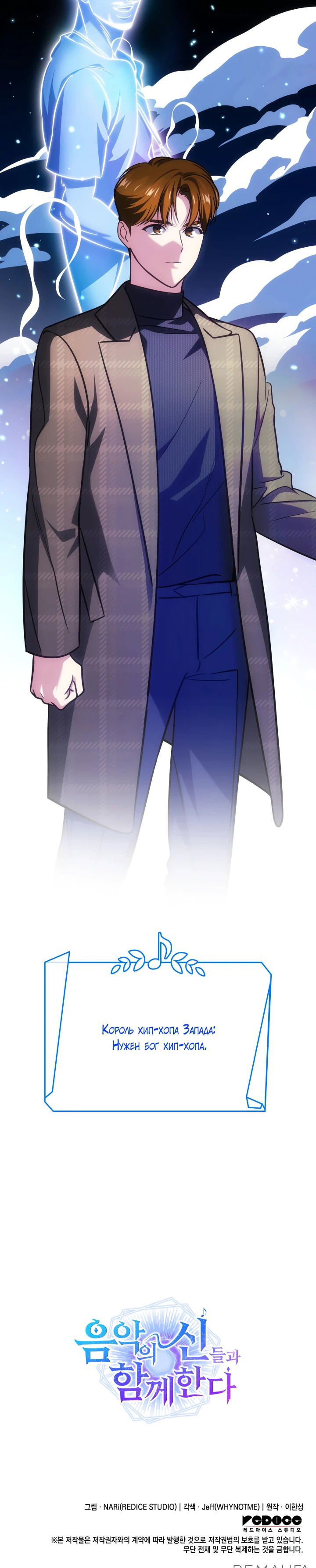 Манга Меня благословили боги музыки - Глава 72 Страница 58