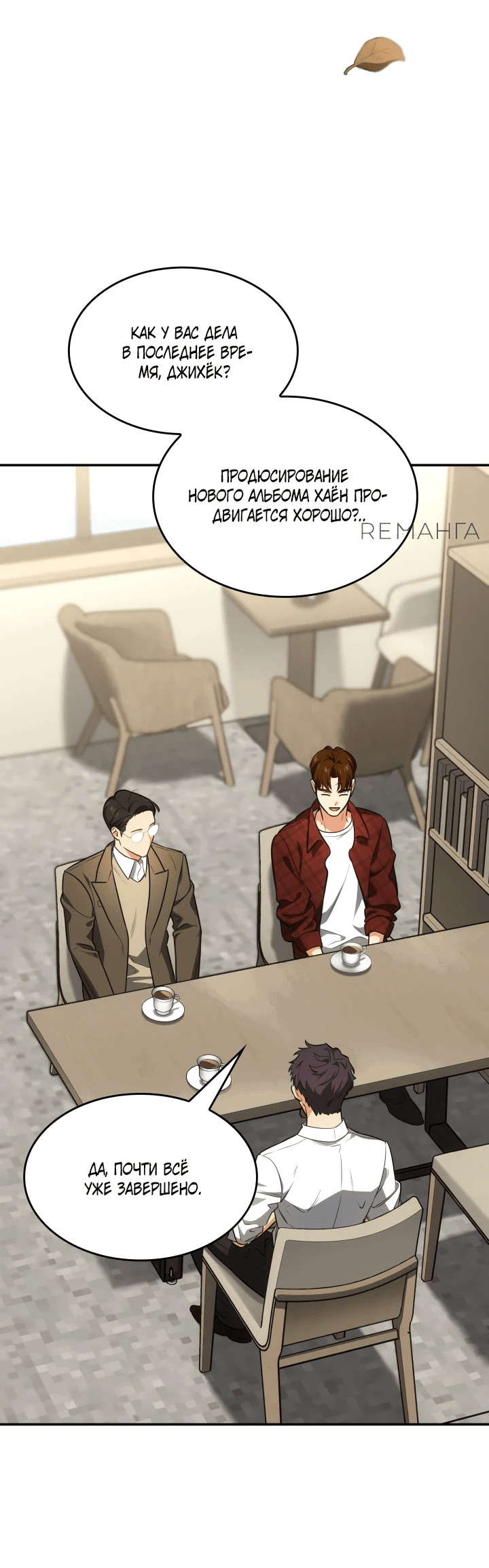 Манга Меня благословили боги музыки - Глава 71 Страница 27