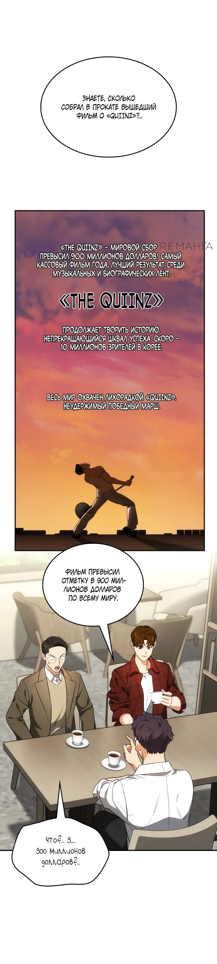 Манга Меня благословили боги музыки - Глава 71 Страница 36