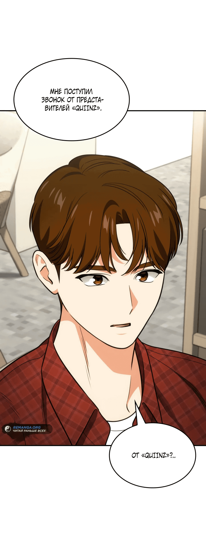 Манга Меня благословили боги музыки - Глава 71 Страница 35