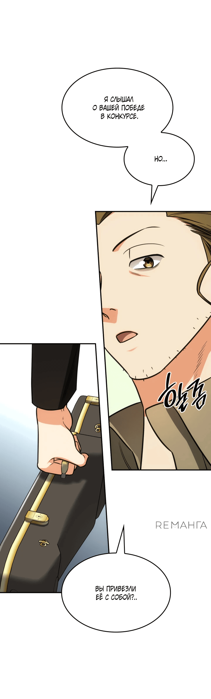 Манга Меня благословили боги музыки - Глава 71 Страница 6