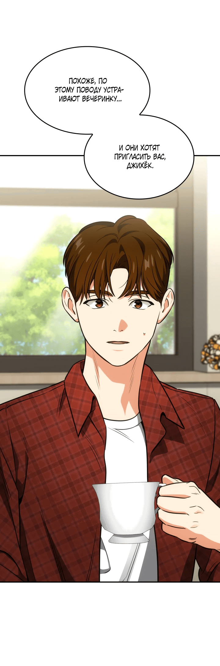 Манга Меня благословили боги музыки - Глава 71 Страница 37