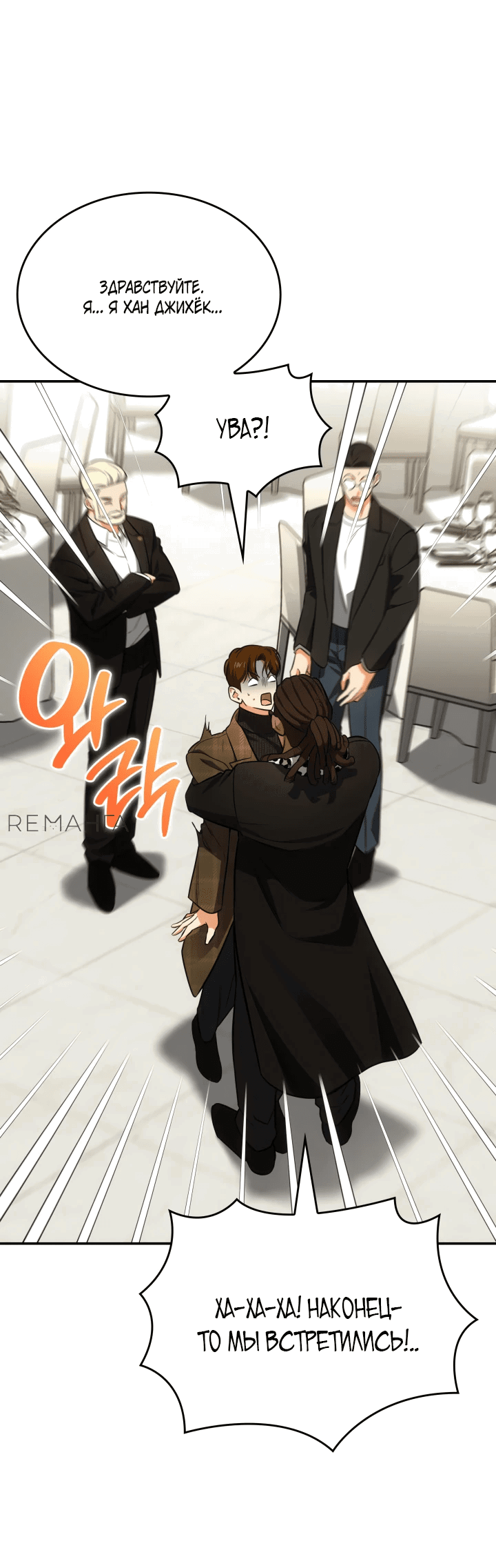 Манга Меня благословили боги музыки - Глава 71 Страница 64