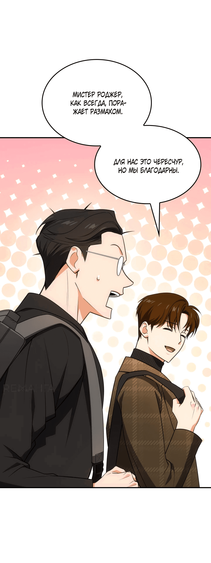 Манга Меня благословили боги музыки - Глава 71 Страница 48