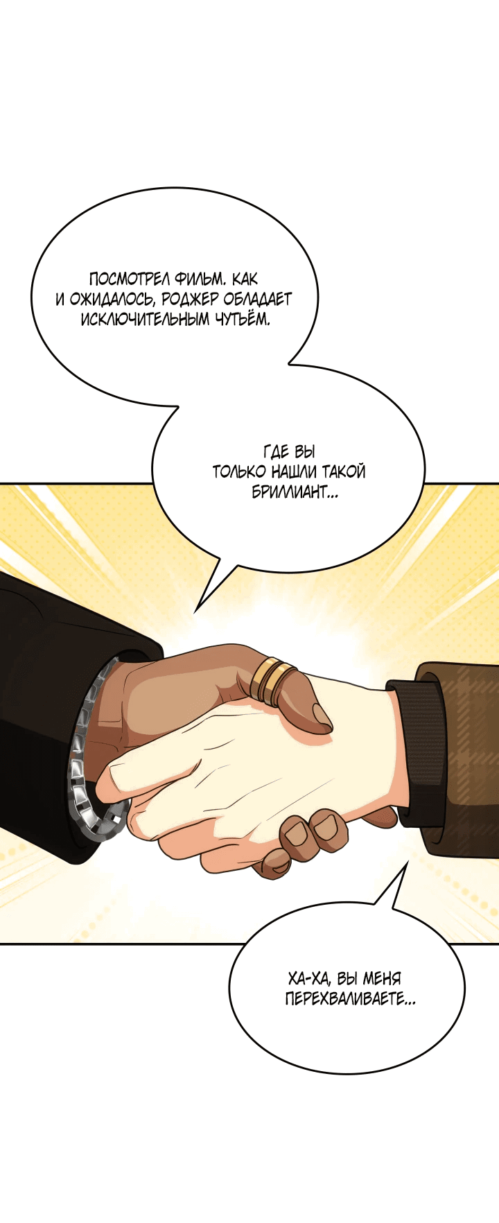 Манга Меня благословили боги музыки - Глава 71 Страница 67