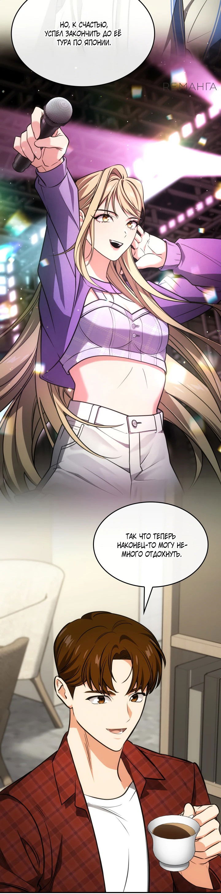 Манга Меня благословили боги музыки - Глава 71 Страница 29