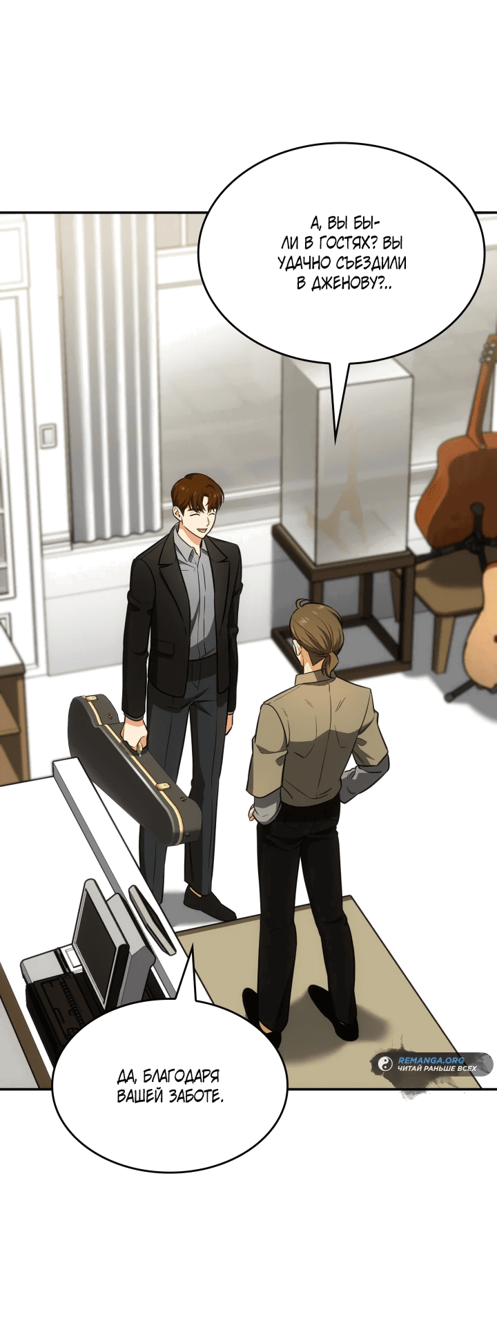 Манга Меня благословили боги музыки - Глава 71 Страница 5