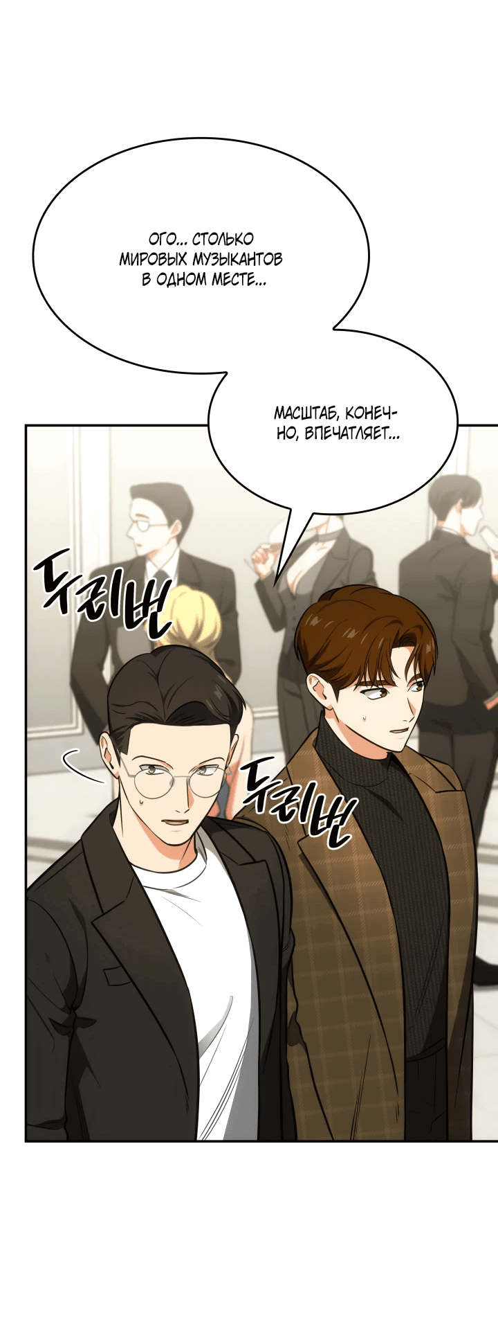 Манга Меня благословили боги музыки - Глава 71 Страница 61