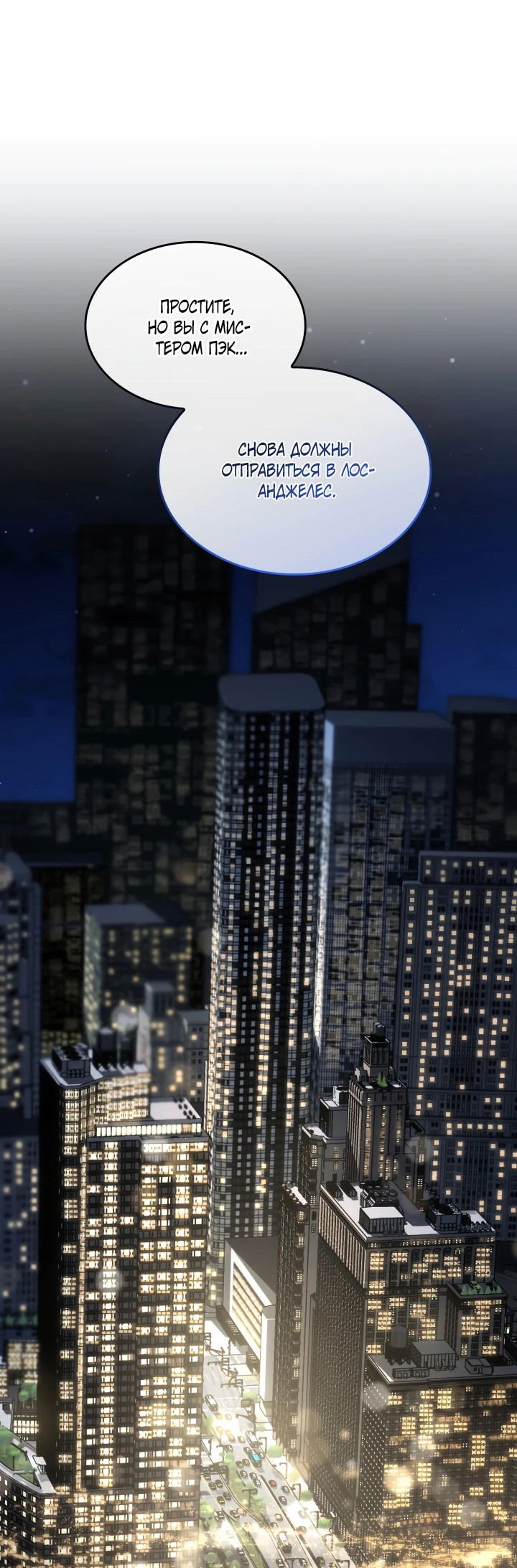 Манга Меня благословили боги музыки - Глава 71 Страница 40