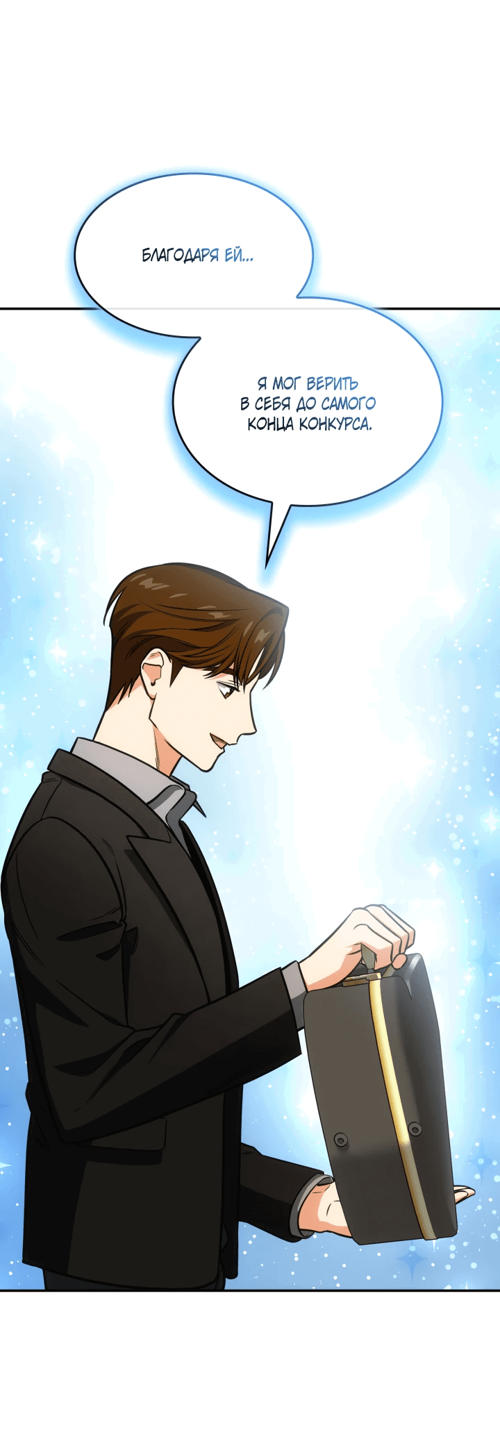 Манга Меня благословили боги музыки - Глава 71 Страница 8