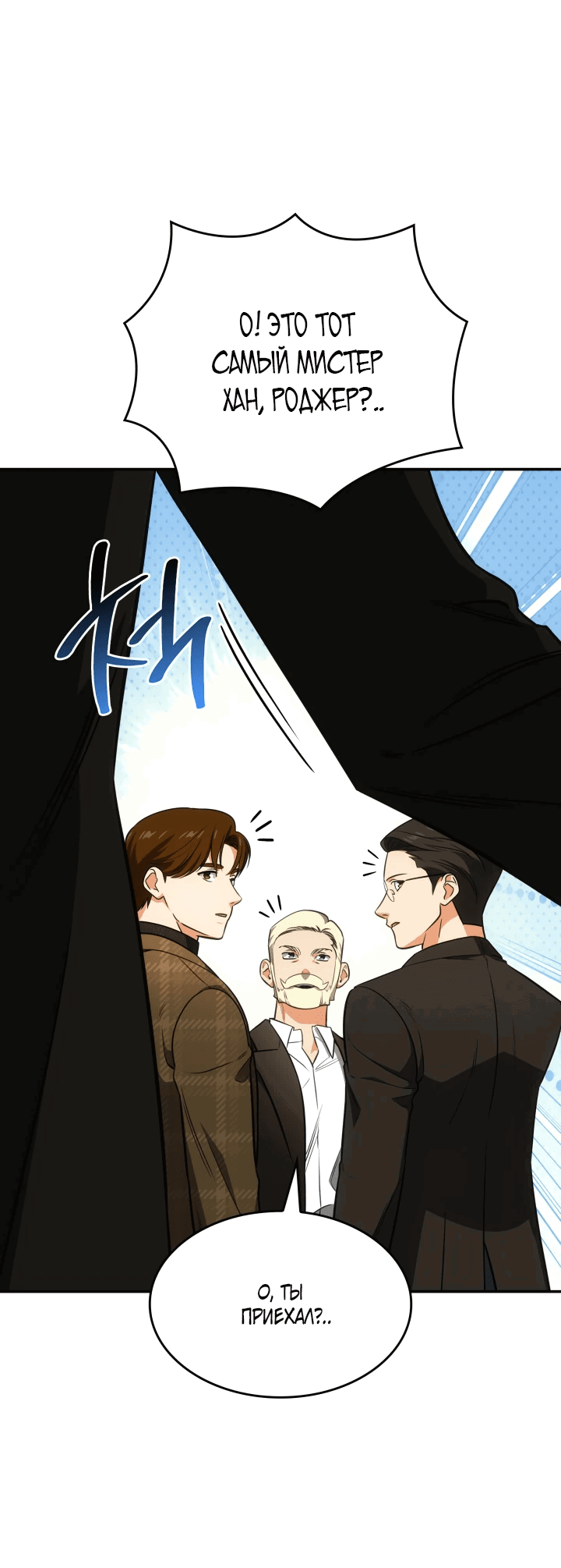 Манга Меня благословили боги музыки - Глава 71 Страница 62