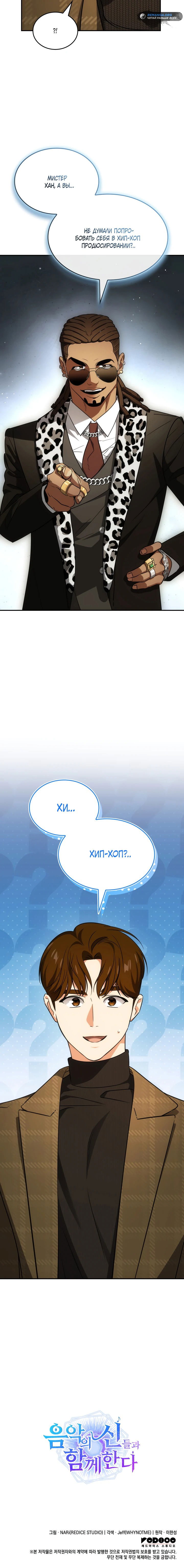 Манга Меня благословили боги музыки - Глава 71 Страница 69