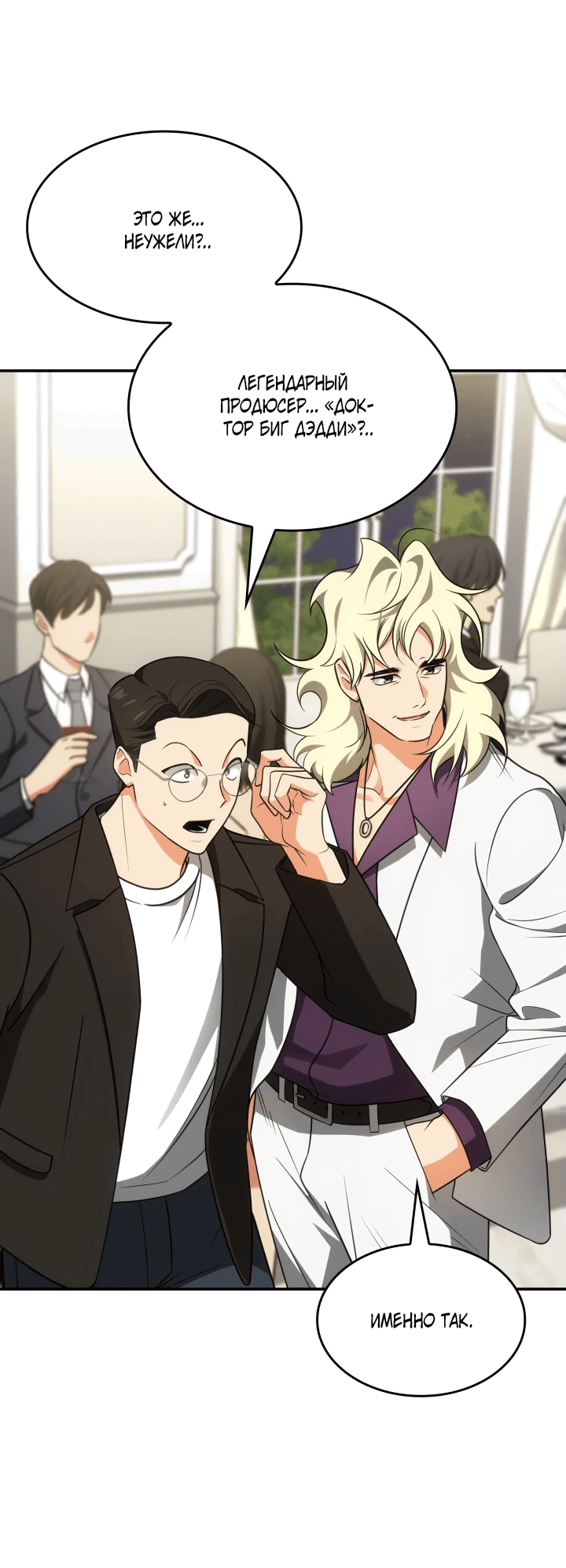 Манга Меня благословили боги музыки - Глава 71 Страница 65