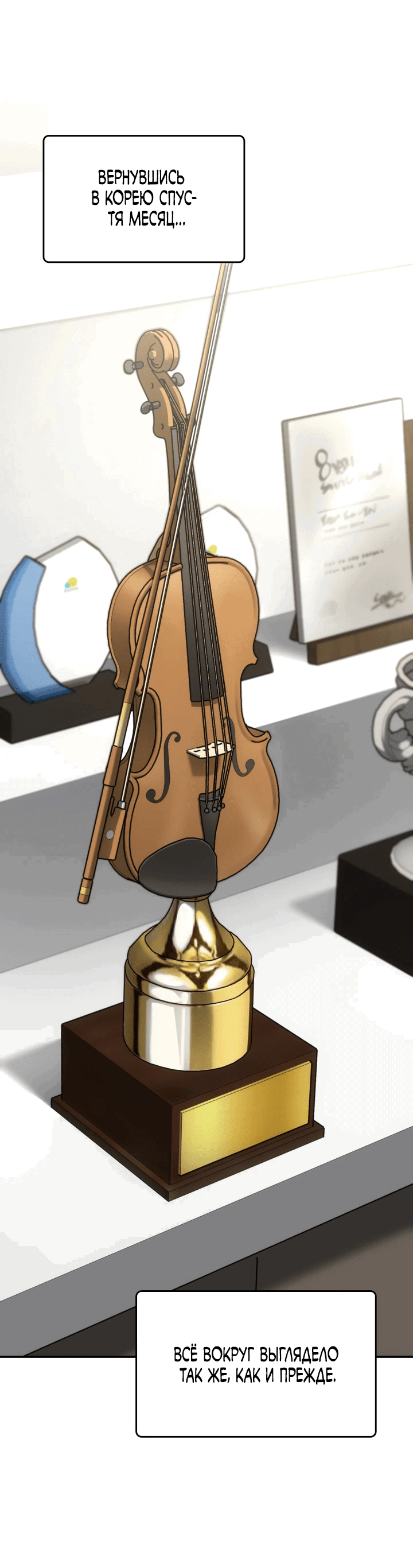 Манга Меня благословили боги музыки - Глава 71 Страница 20