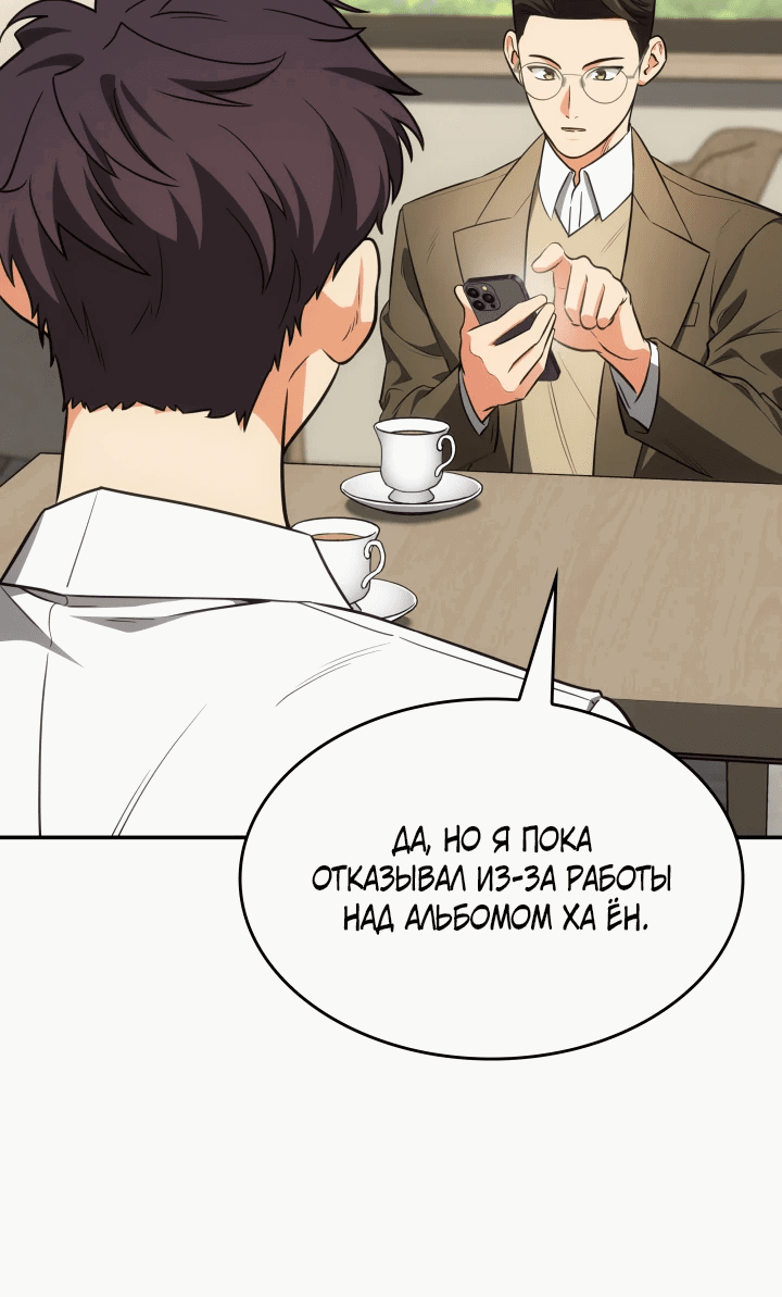 Манга Меня благословили боги музыки - Глава 71 Страница 32