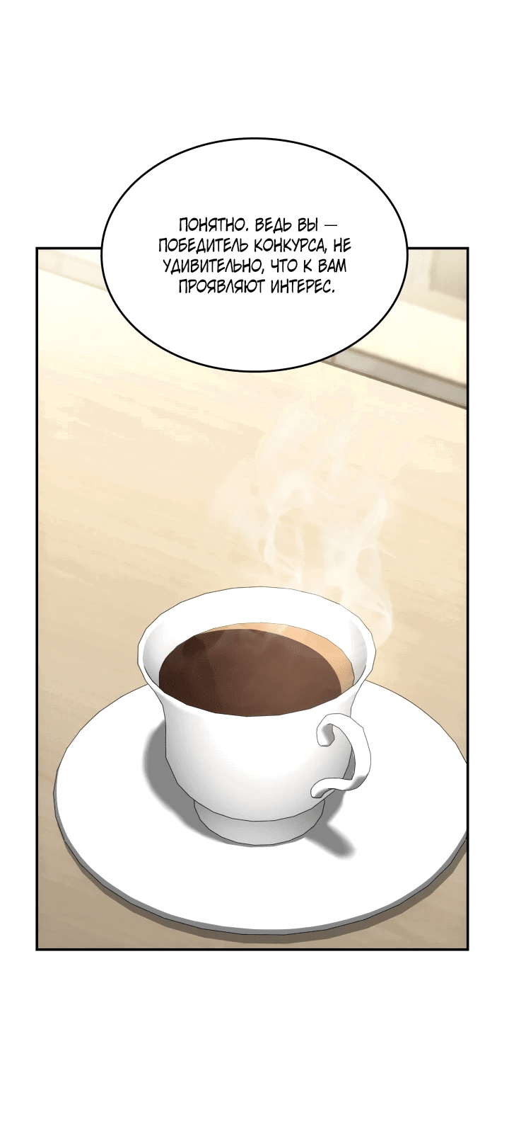 Манга Меня благословили боги музыки - Глава 71 Страница 33