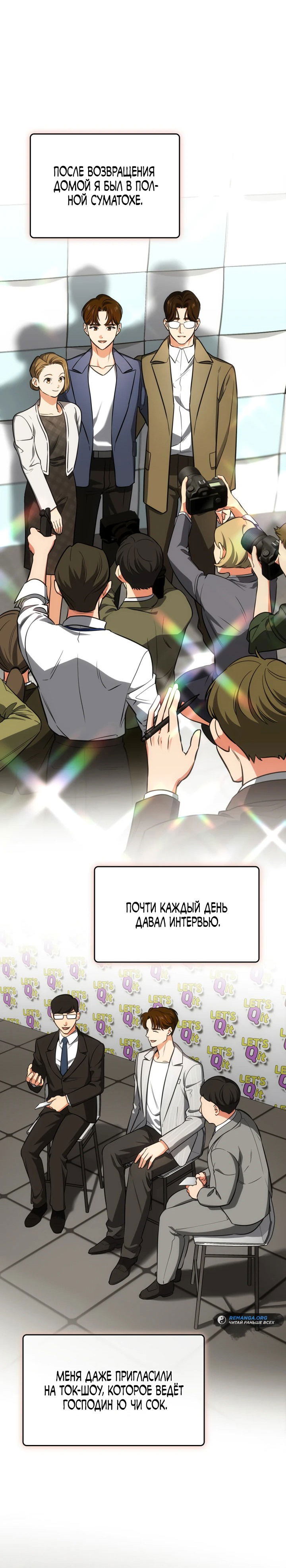 Манга Меня благословили боги музыки - Глава 71 Страница 18