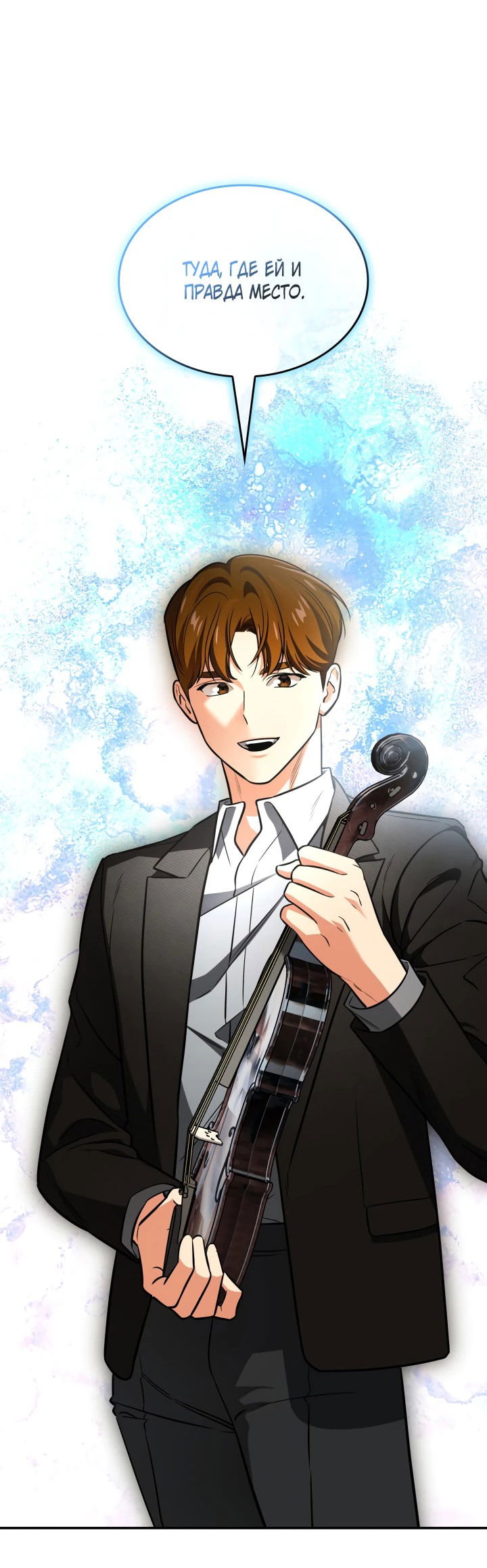 Манга Меня благословили боги музыки - Глава 71 Страница 12