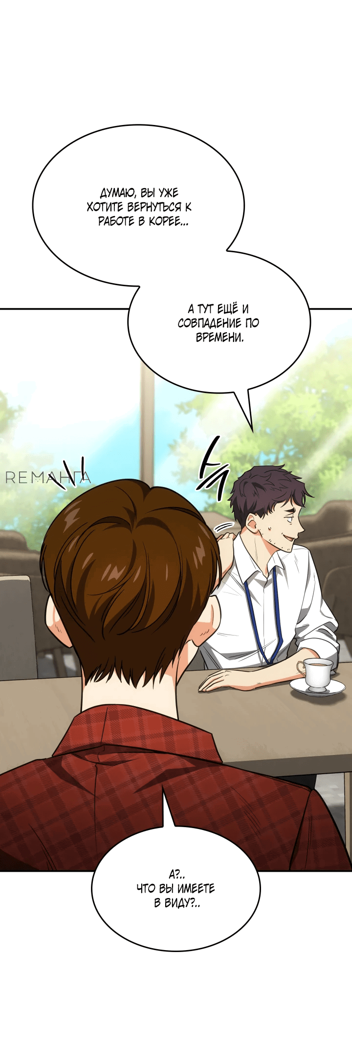 Манга Меня благословили боги музыки - Глава 71 Страница 34