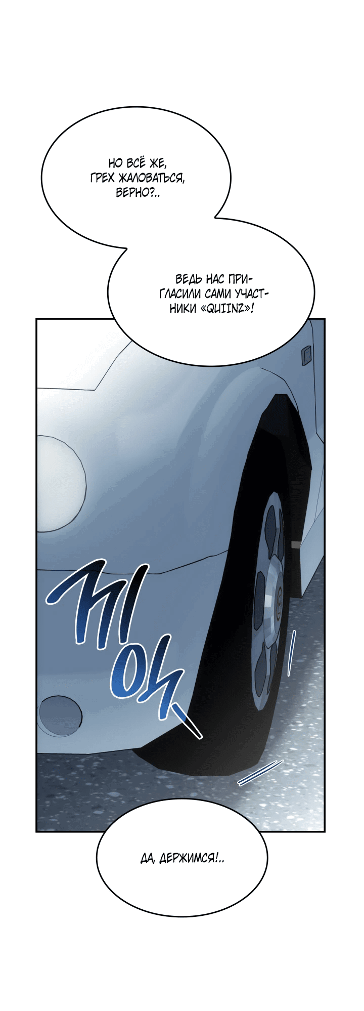 Манга Меня благословили боги музыки - Глава 71 Страница 43