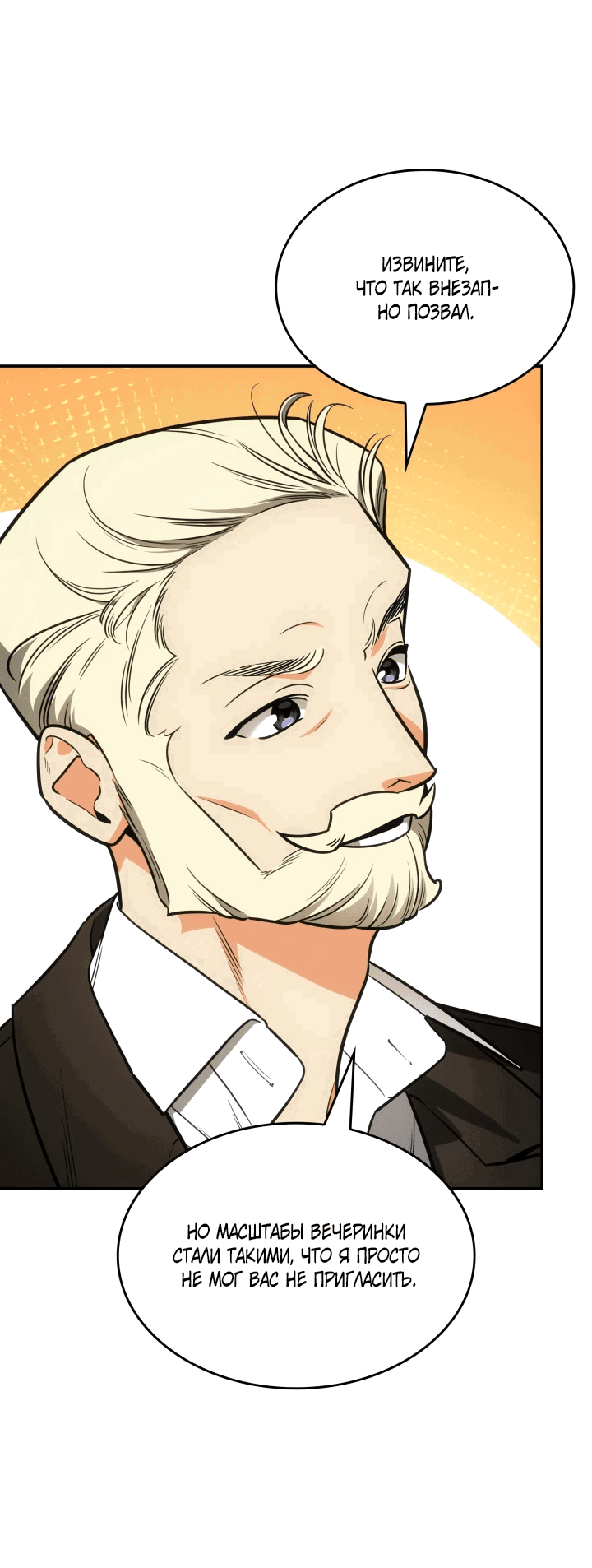 Манга Меня благословили боги музыки - Глава 71 Страница 53