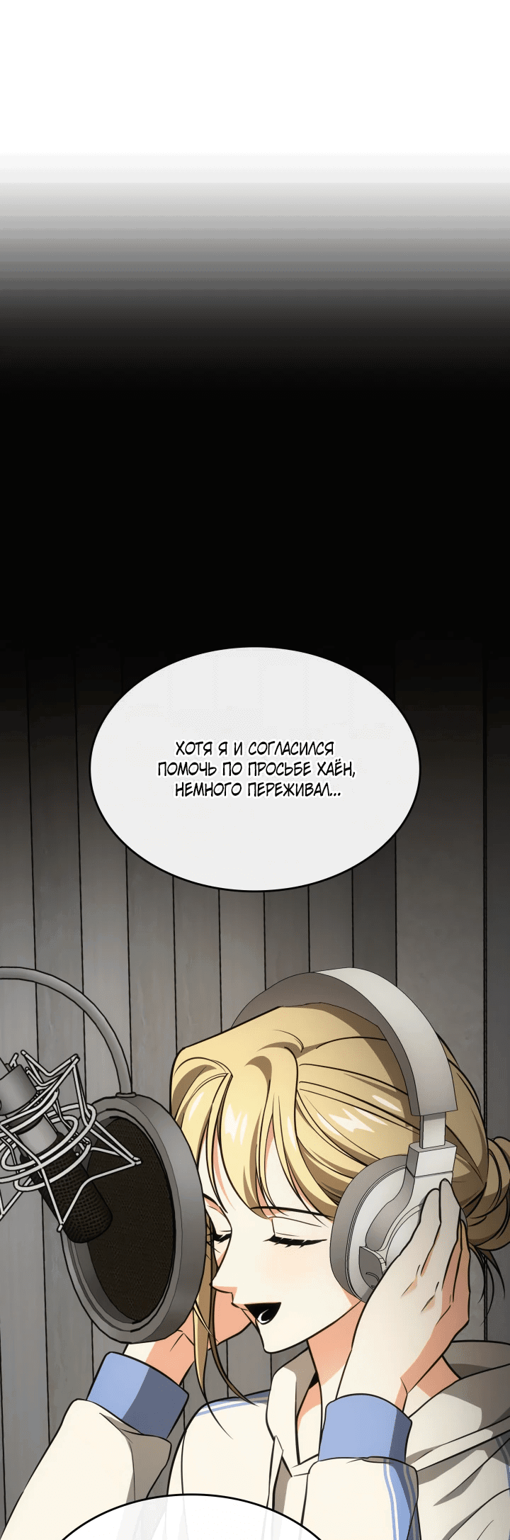 Манга Меня благословили боги музыки - Глава 71 Страница 28