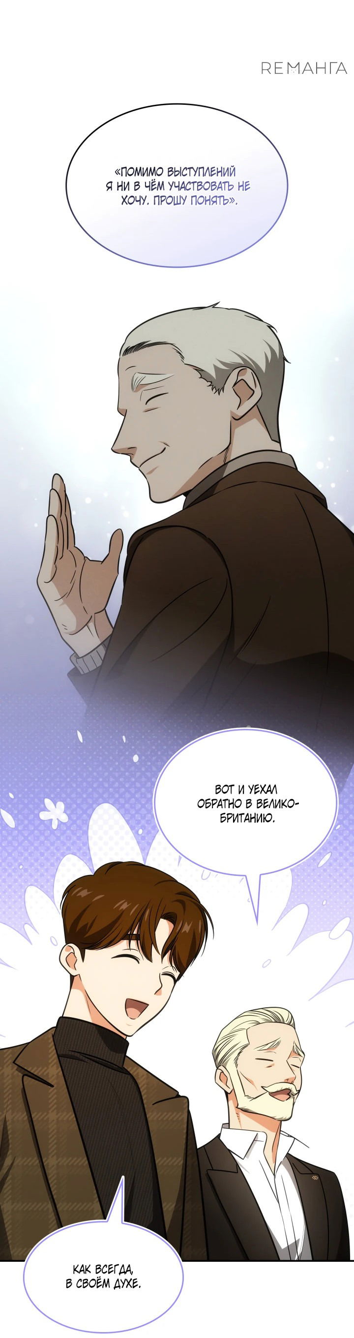 Манга Меня благословили боги музыки - Глава 71 Страница 57