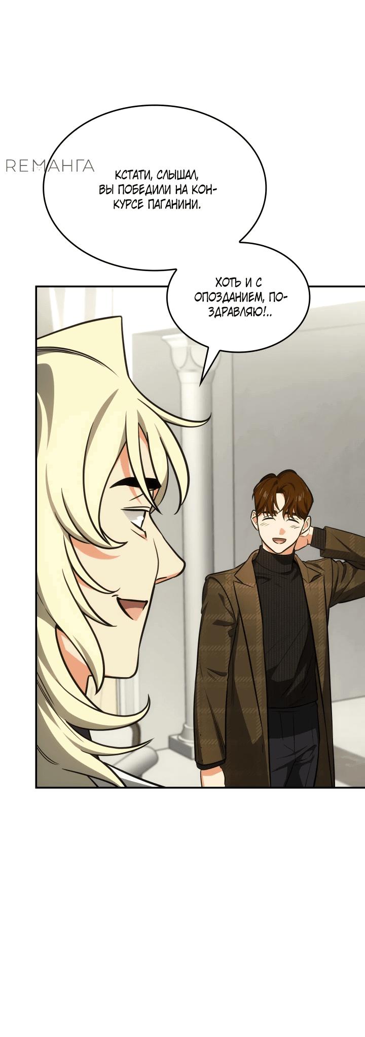 Манга Меня благословили боги музыки - Глава 71 Страница 54