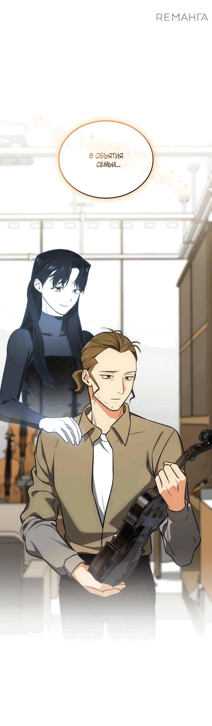 Манга Меня благословили боги музыки - Глава 71 Страница 13