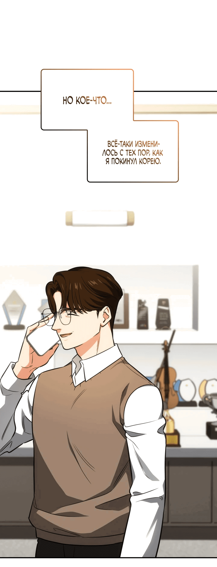 Манга Меня благословили боги музыки - Глава 71 Страница 25