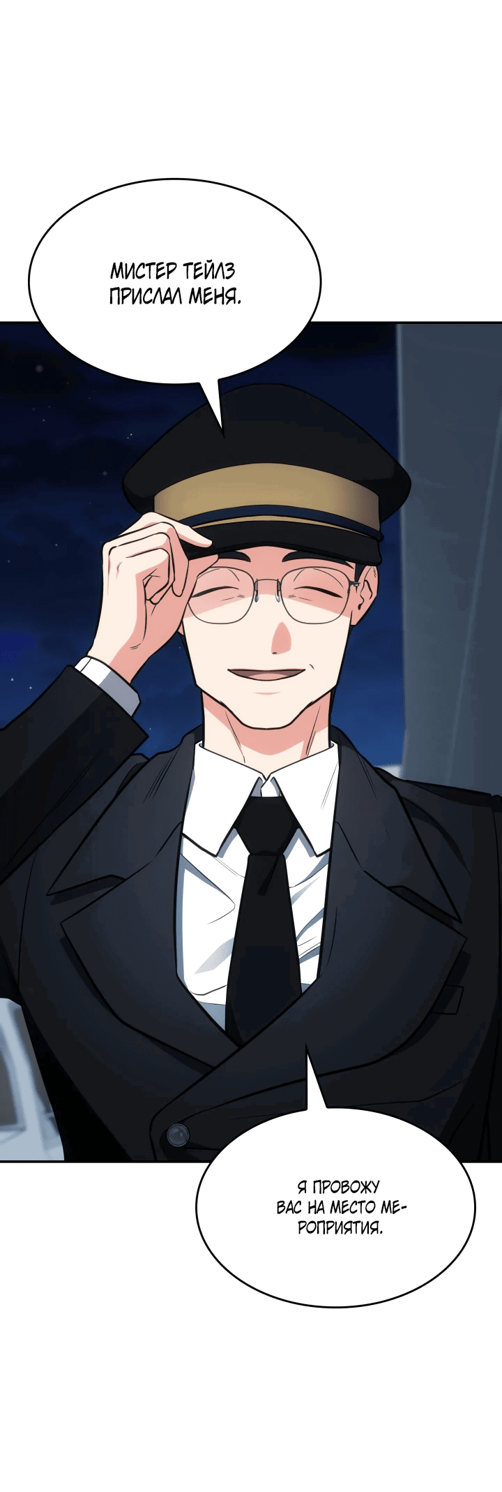 Манга Меня благословили боги музыки - Глава 71 Страница 45