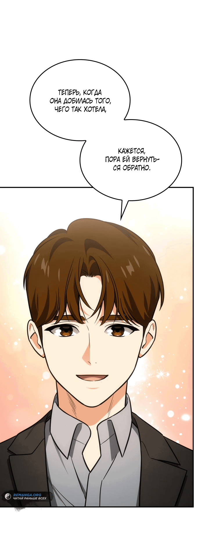 Манга Меня благословили боги музыки - Глава 71 Страница 9