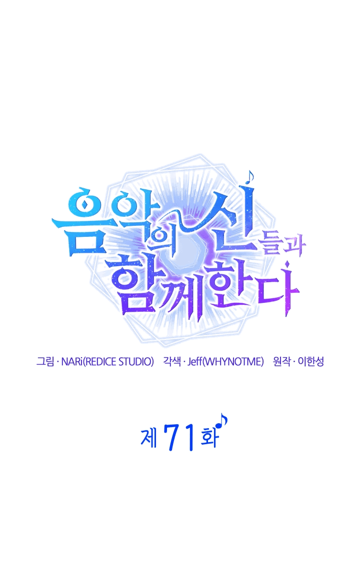 Манга Меня благословили боги музыки - Глава 71 Страница 16