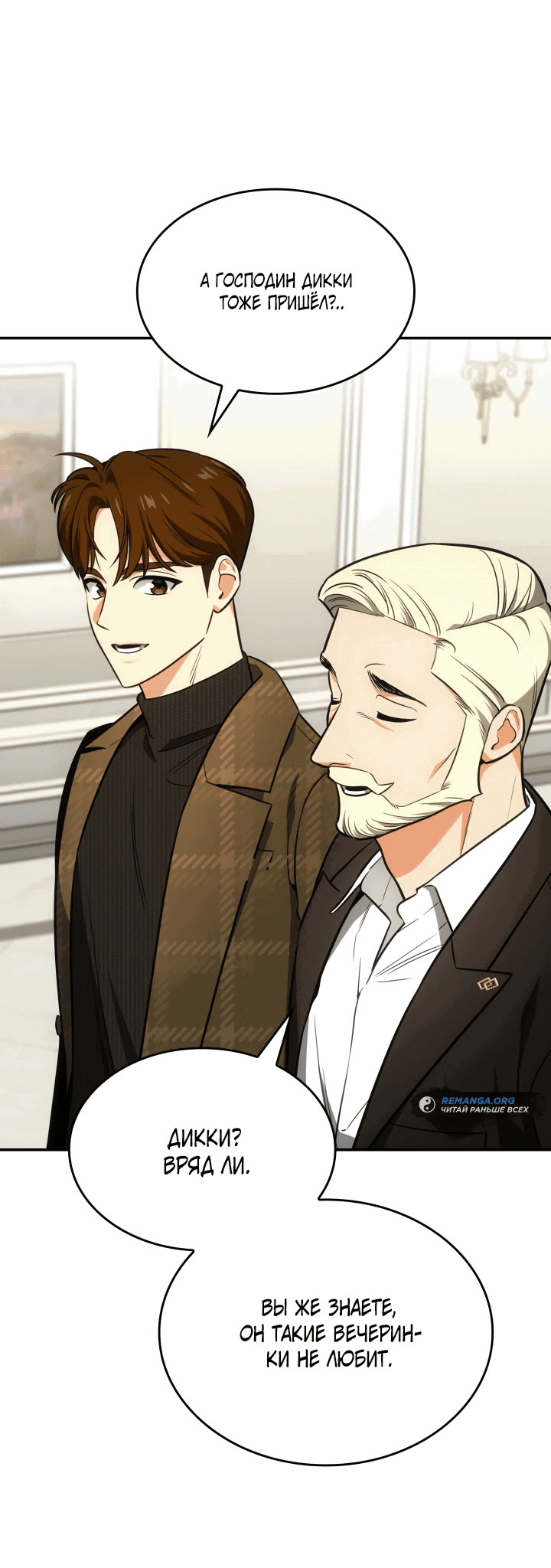 Манга Меня благословили боги музыки - Глава 71 Страница 56