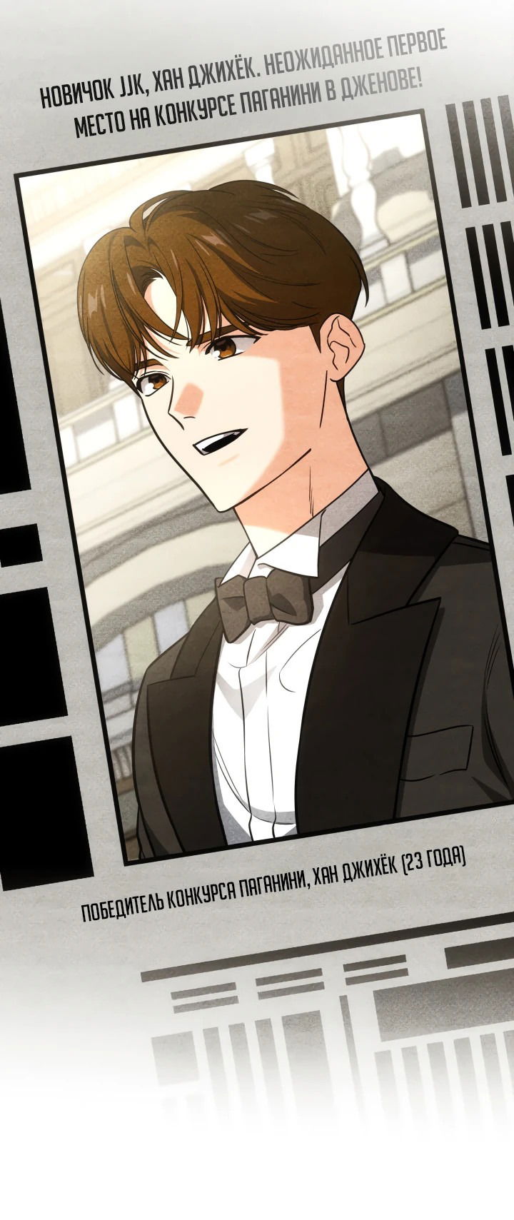 Манга Меня благословили боги музыки - Глава 71 Страница 19