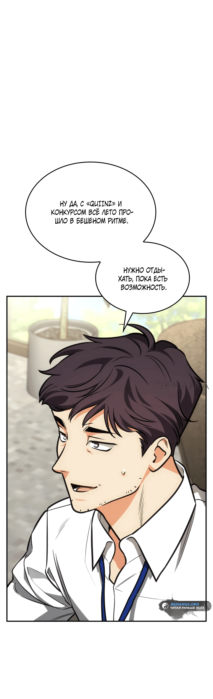 Манга Меня благословили боги музыки - Глава 71 Страница 30