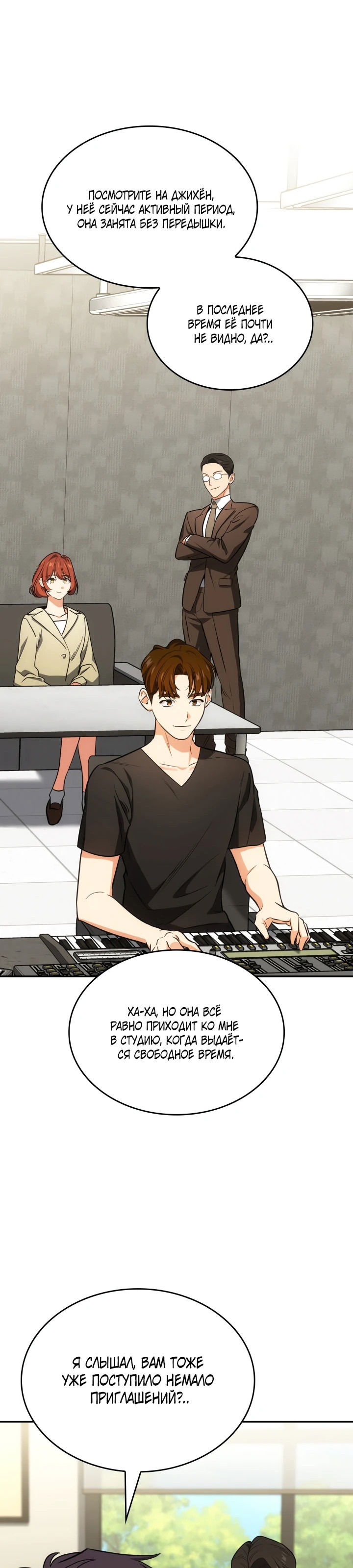 Манга Меня благословили боги музыки - Глава 71 Страница 31