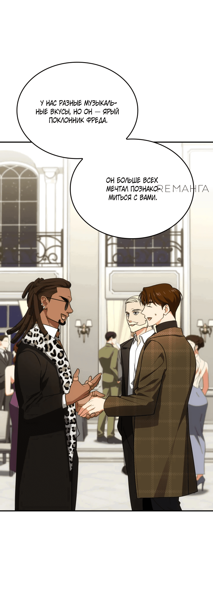 Манга Меня благословили боги музыки - Глава 71 Страница 66