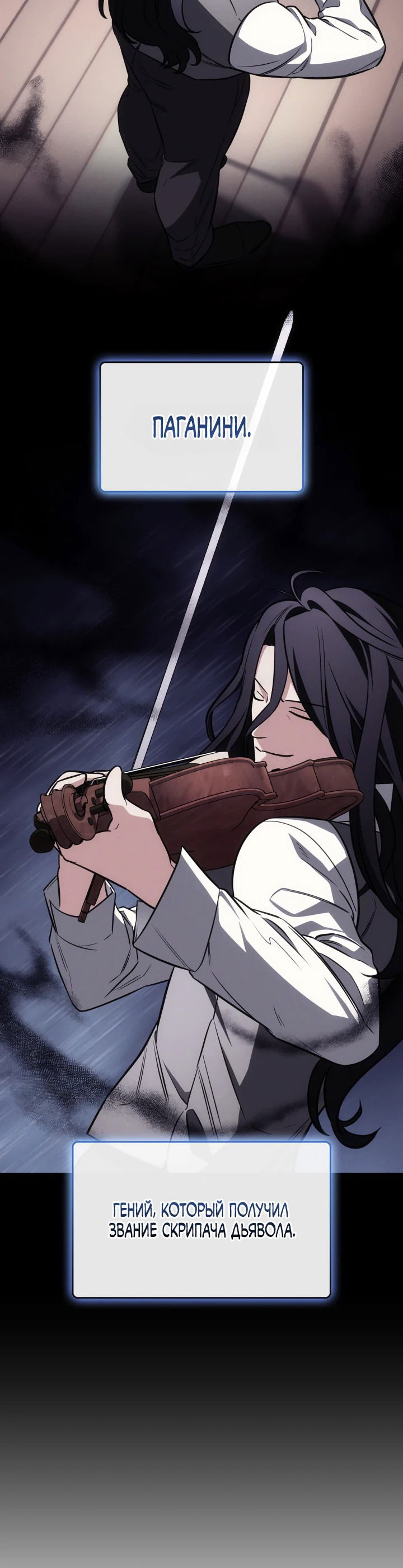 Манга Меня благословили боги музыки - Глава 70 Страница 22