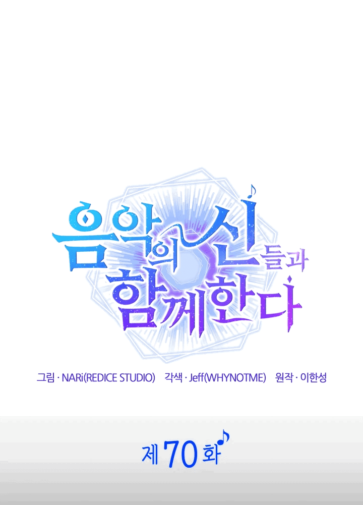 Манга Меня благословили боги музыки - Глава 70 Страница 18