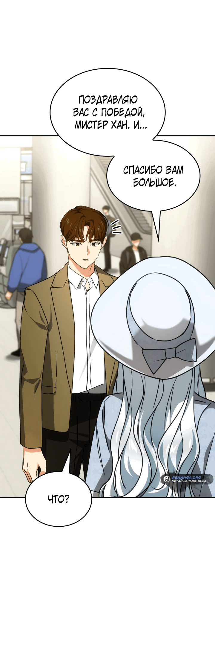 Манга Меня благословили боги музыки - Глава 70 Страница 63