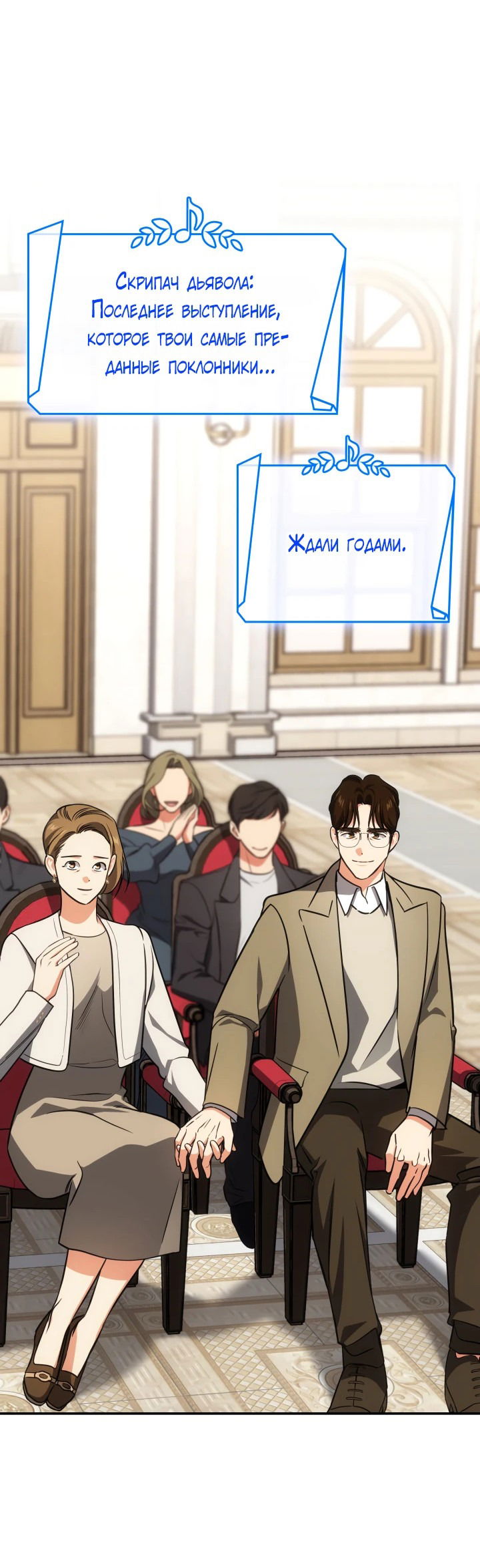 Манга Меня благословили боги музыки - Глава 70 Страница 40