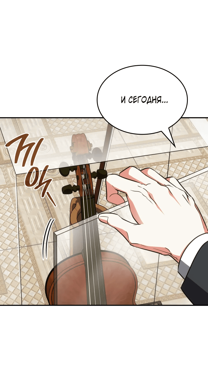 Манга Меня благословили боги музыки - Глава 70 Страница 24